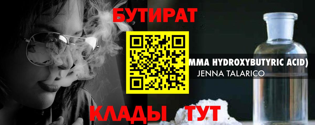 Кашира  БУТИРАТ оксибутират  Вход с VPN 