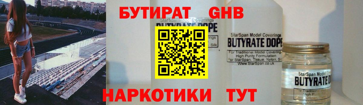 Бутират оксибутират Кашира