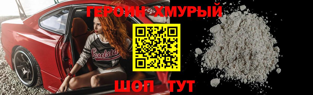 ГЕРОИН хмурый  Вход с VPN  ГЕРОИН  Кашира 