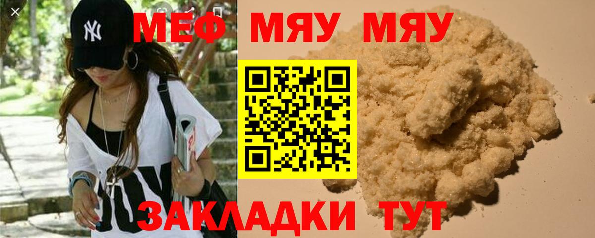 МЯУ-МЯУ  МЯУ-МЯУ мука  Вход с VPN  Кашира  МЕФ 4 MMC 